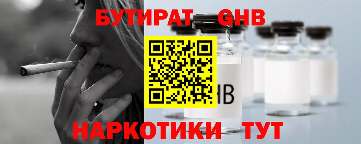 БУТИРАТ бутандиол  БУТИРАТ  Тольятти  Вход с VPN 