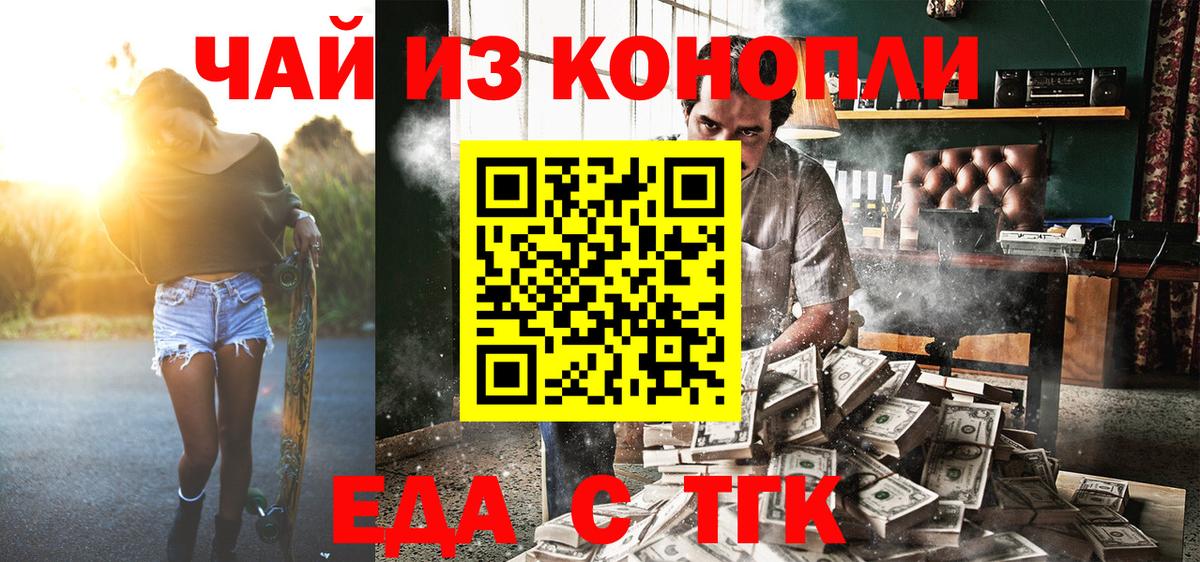 Еда ТГК конопля  Вход с VPN  Тольятти 