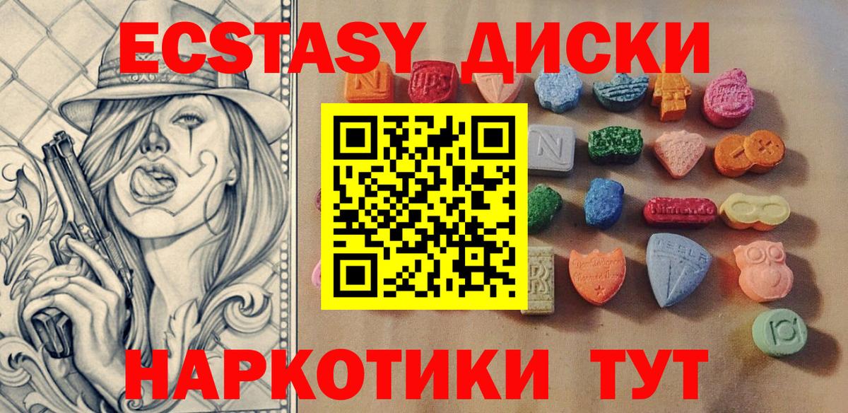 ЭКСТАЗИ 250 мг  ЭКСТАЗИ  Тольятти  Вход с VPN 
