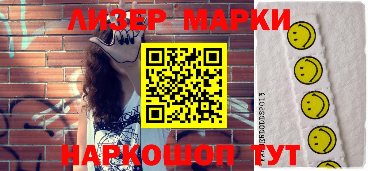 Наркотические марки  Наркотические марки 1,8мг  Вход с VPN  Наркотические марки 1,8мг  Тольятти 